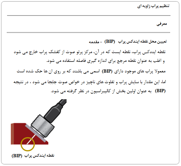 تست کالیبراسیون تست کالیبراسیون